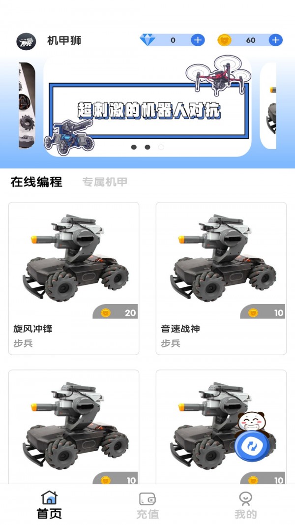 机甲狮最新下载免费版