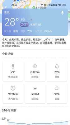 天齐预报手机下载ios版