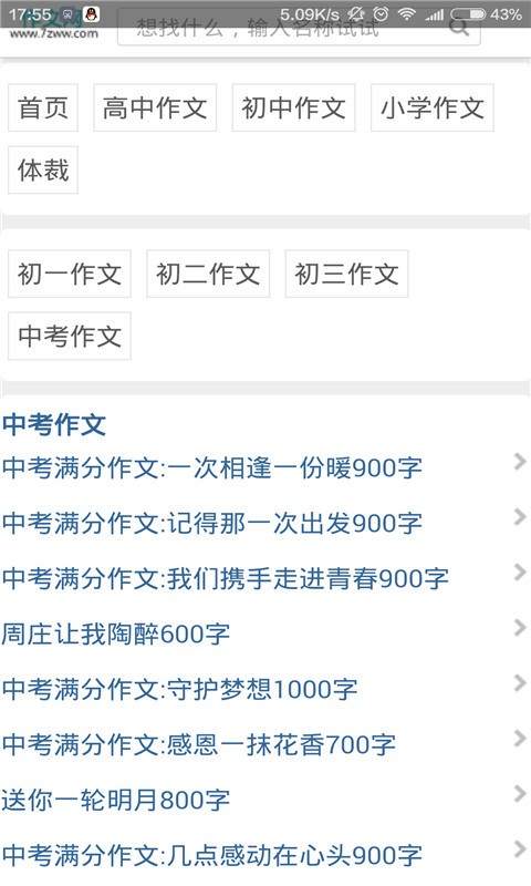 学霸作文大全安卓2023最新版