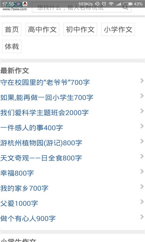 学霸作文大全安卓2023最新版