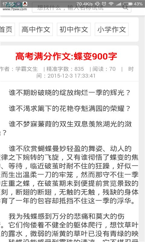 学霸作文大全安卓2023最新版