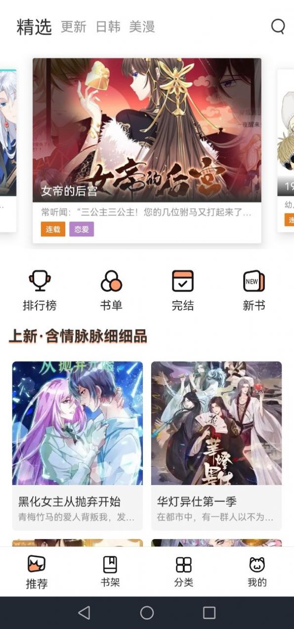 喵上漫画最新版手机版免费版