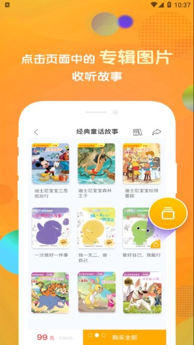 童趣听听安卓app