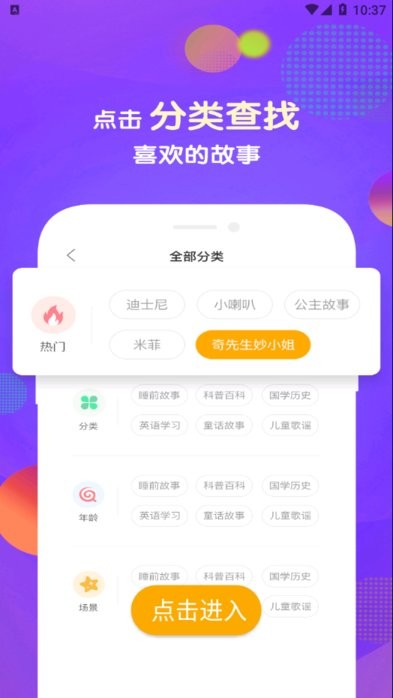 童趣听听安卓app