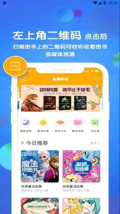 童趣听听安卓app