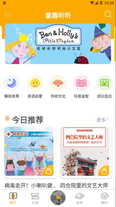 童趣听听安卓app