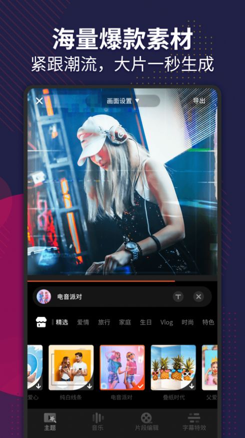爱剪集最新版本下载