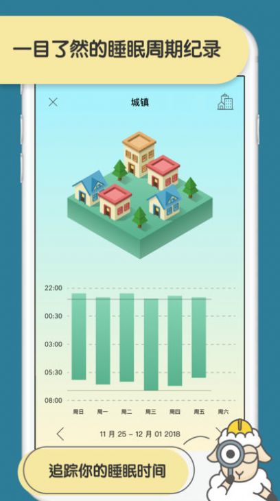 睡眠小镇安卓版app