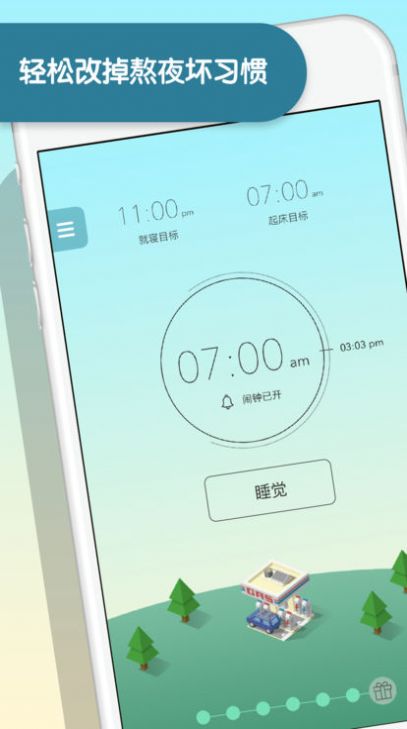 睡眠小镇安卓版app