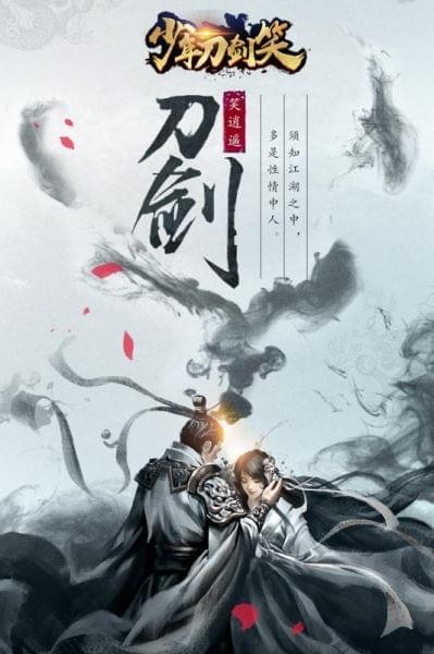 少年刀剑笑app下载最新版