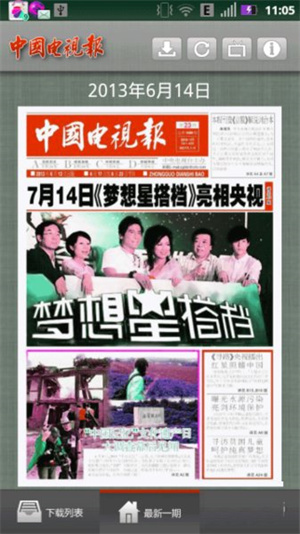 中国电视报电子版ios下载