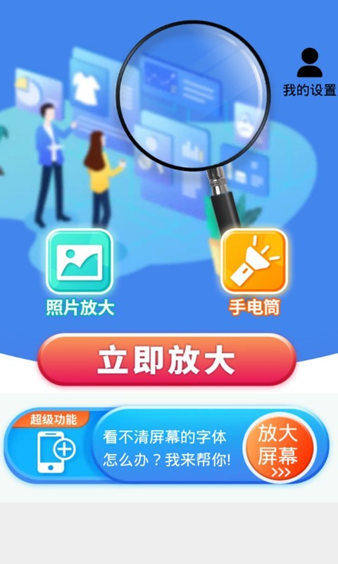 小小放大镜下载最新app