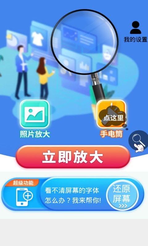 小小放大镜下载最新app