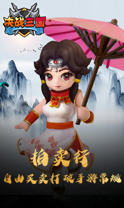 决战三国下载2023版