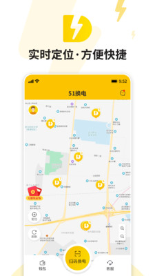 51换电下载安装2023版