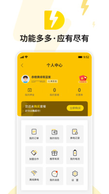 51换电下载安装2023版