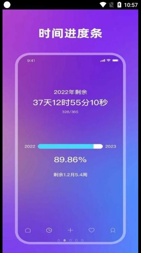 全栈倒计时app手机免费版