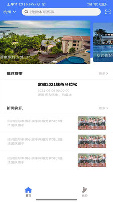 跑者集结最新2023安卓下载