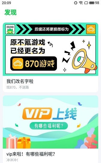 870游戏平台盒子安卓版app