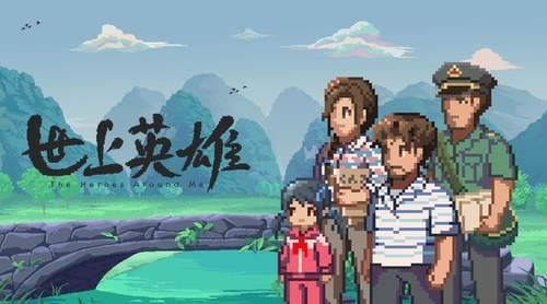 世上英雄最新安卓2023版