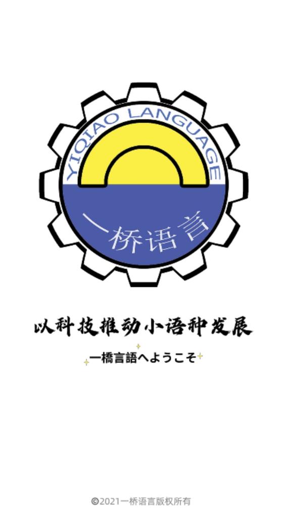 一桥语言教育安卓最新下载安装