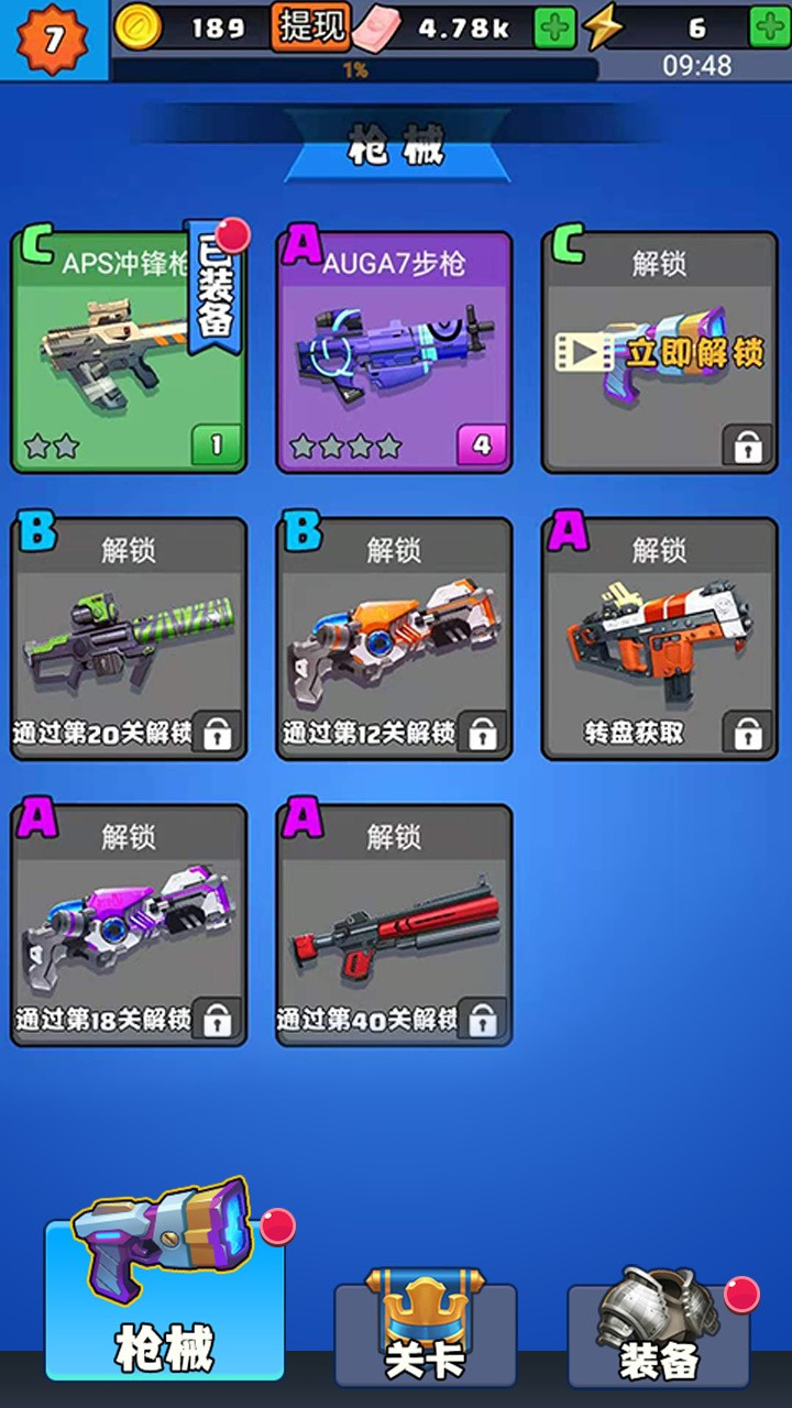 我出枪贼快免费版下载