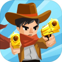 我出枪贼快免费版下载