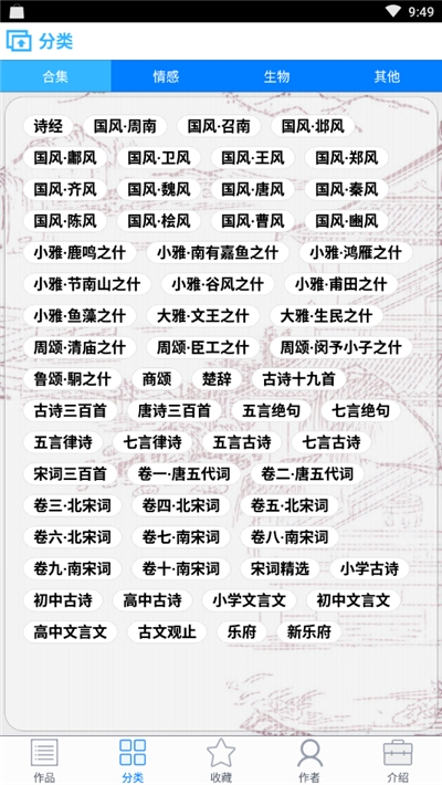中国诗词大全下载ios版本