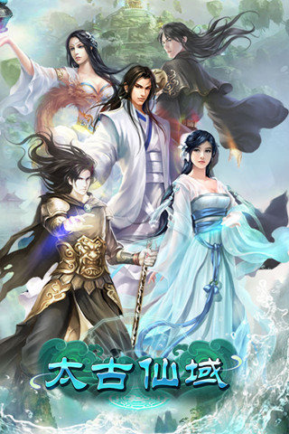 太古仙域安卓app下载