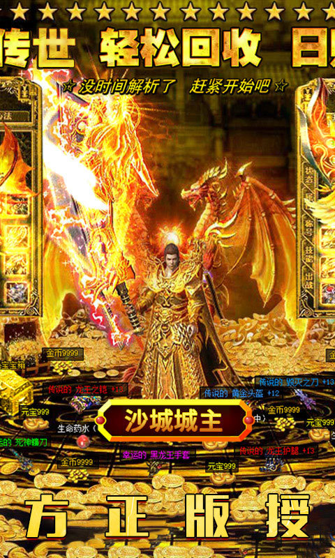 传奇归来安卓app下载