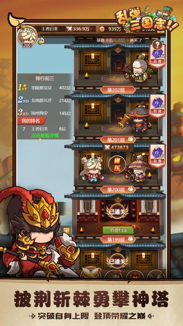 乱弹三国志下载免费版