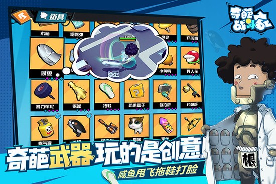 奇葩战斗家国际服正版下载安装