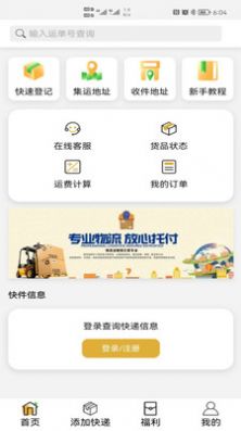 丰集环球手机版