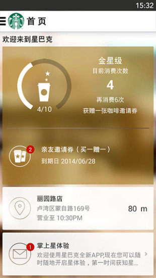 星巴克中国app官方下载