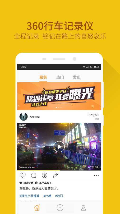 360行车记录仪app官方正版下载
