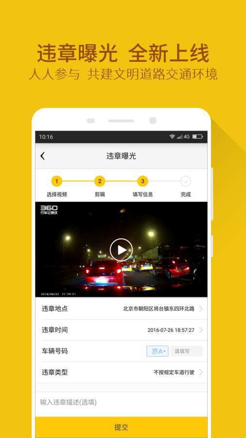 360行车记录仪app官方正版下载