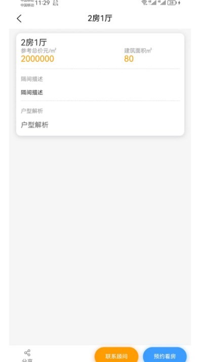 立方好房APP手机版苹果下载免费版