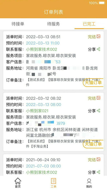 蜂库服务师傅端app手机版ios版