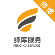 蜂库服务师傅端app手机版ios版