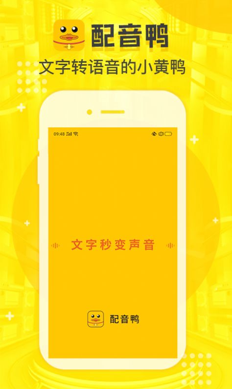 配音鸭app最新版下载