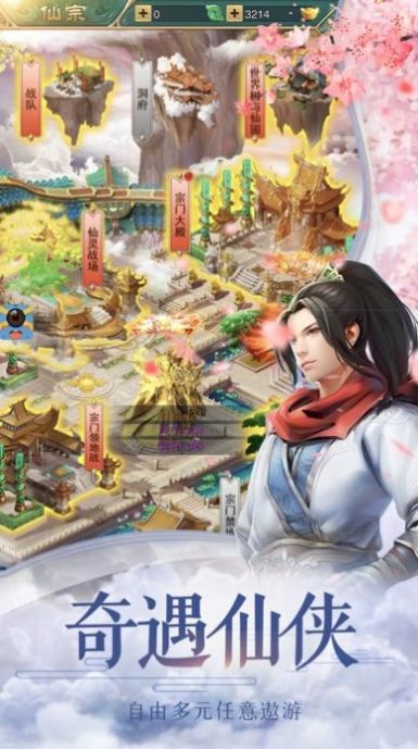 仙侠逍遥2023版本下载安装