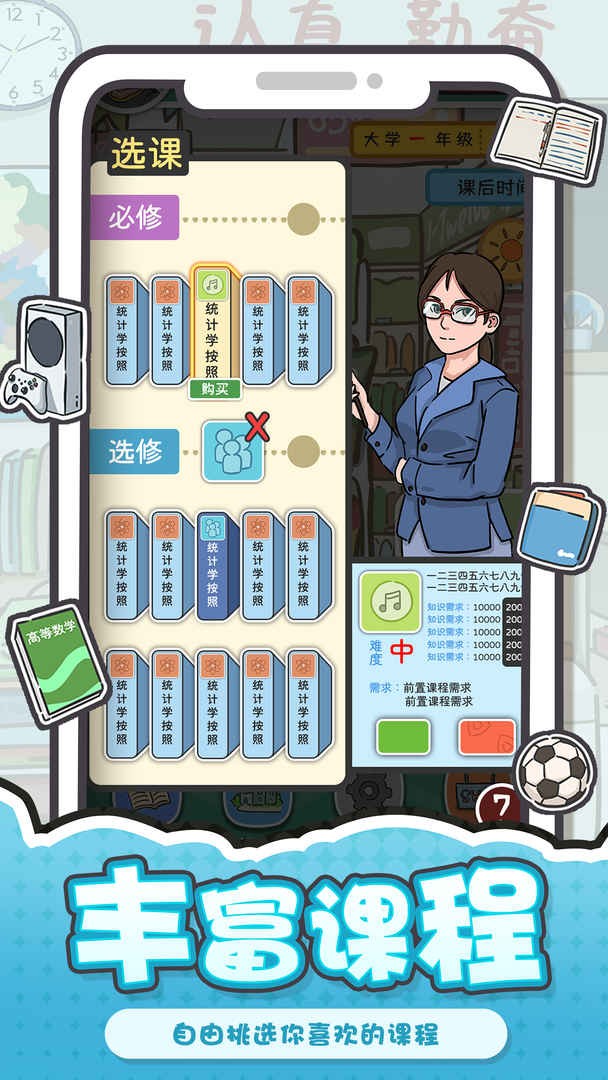 我和我的大学免费版ios版