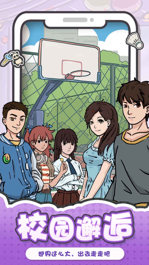 我和我的大学免费版ios版