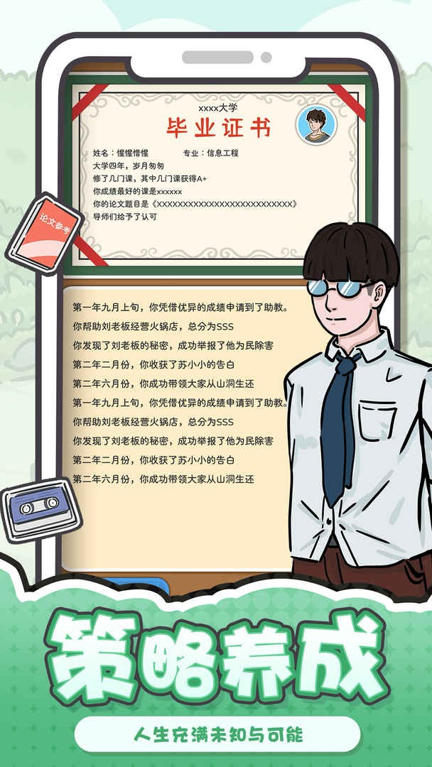 我和我的大学免费版ios版