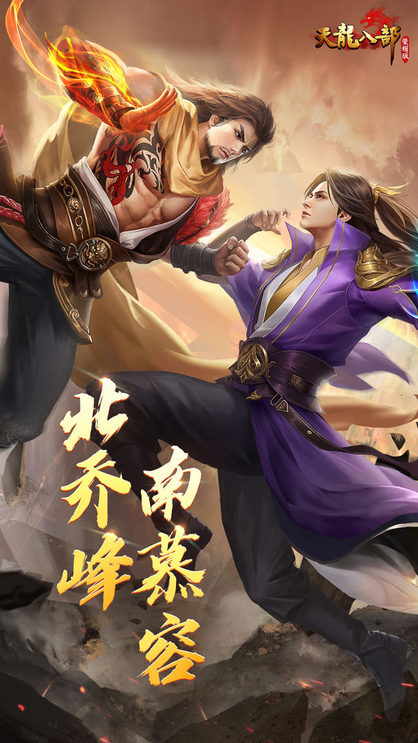 天龙八部手游荣耀版安卓版app