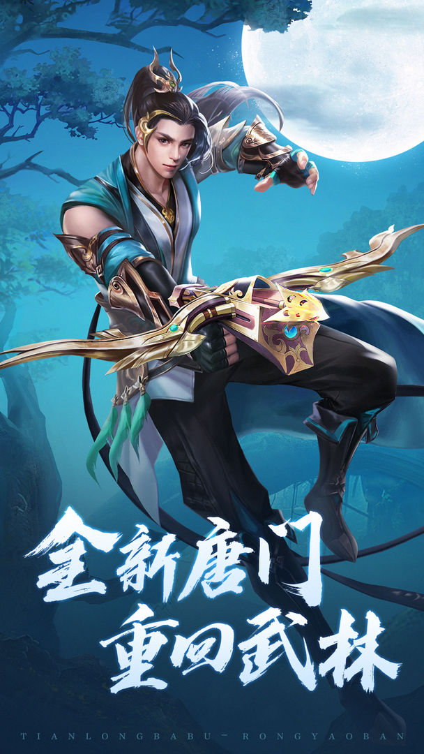 天龙八部手游荣耀版安卓版app