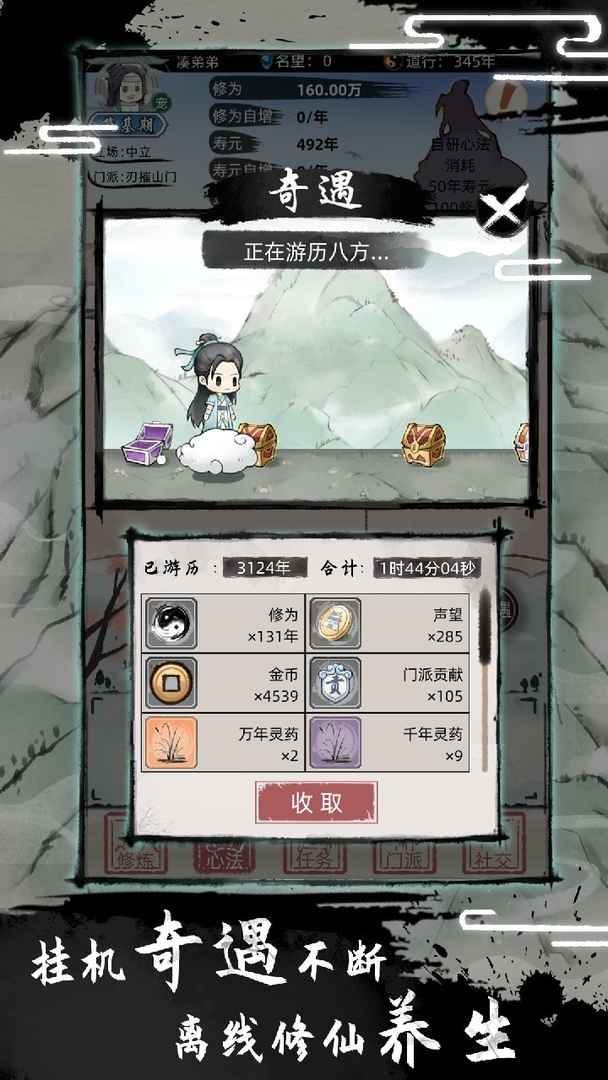 不一样修仙2免费下载安装