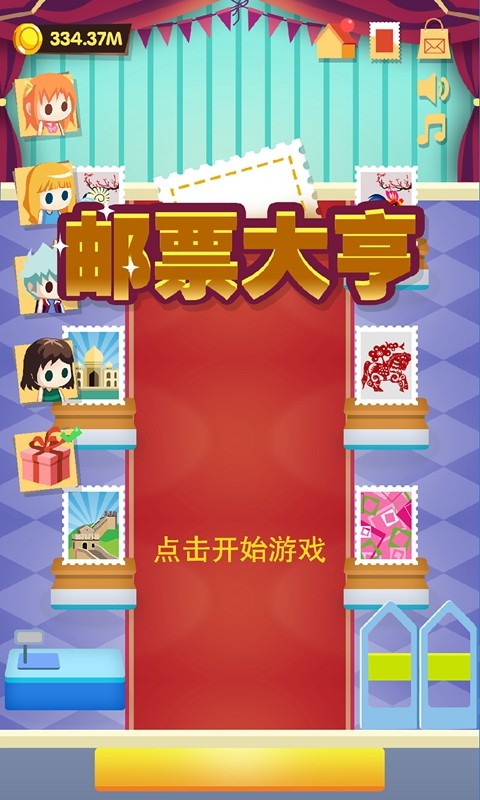 邮票大亨免费ios版