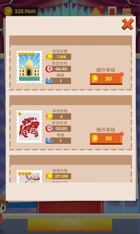 邮票大亨免费ios版