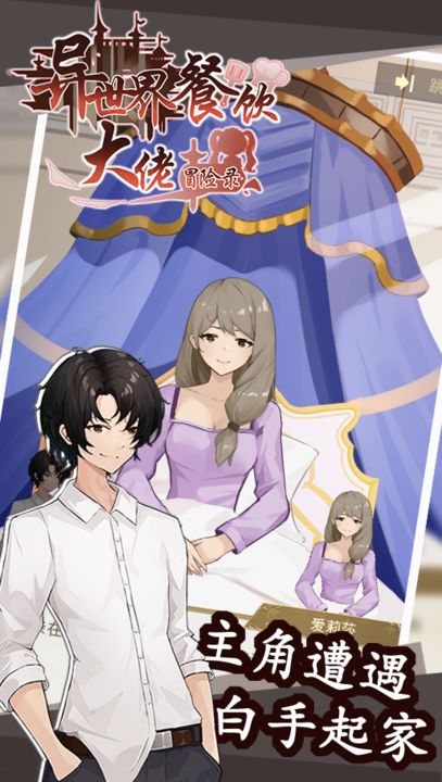 异世界餐饮大佬冒险录最新版手游下载